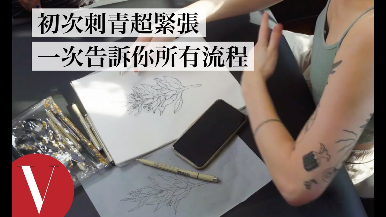 「超簡單」刺青的8個步驟，就算是第一次也不用緊張！｜VOGUE冷知識｜Vogue Taiwan