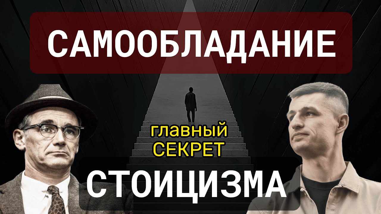 Как перестать тревожиться без повода? СИЛА СТОИЦИЗМА // ДИХОТОМИЯ КОНТРОЛЯ