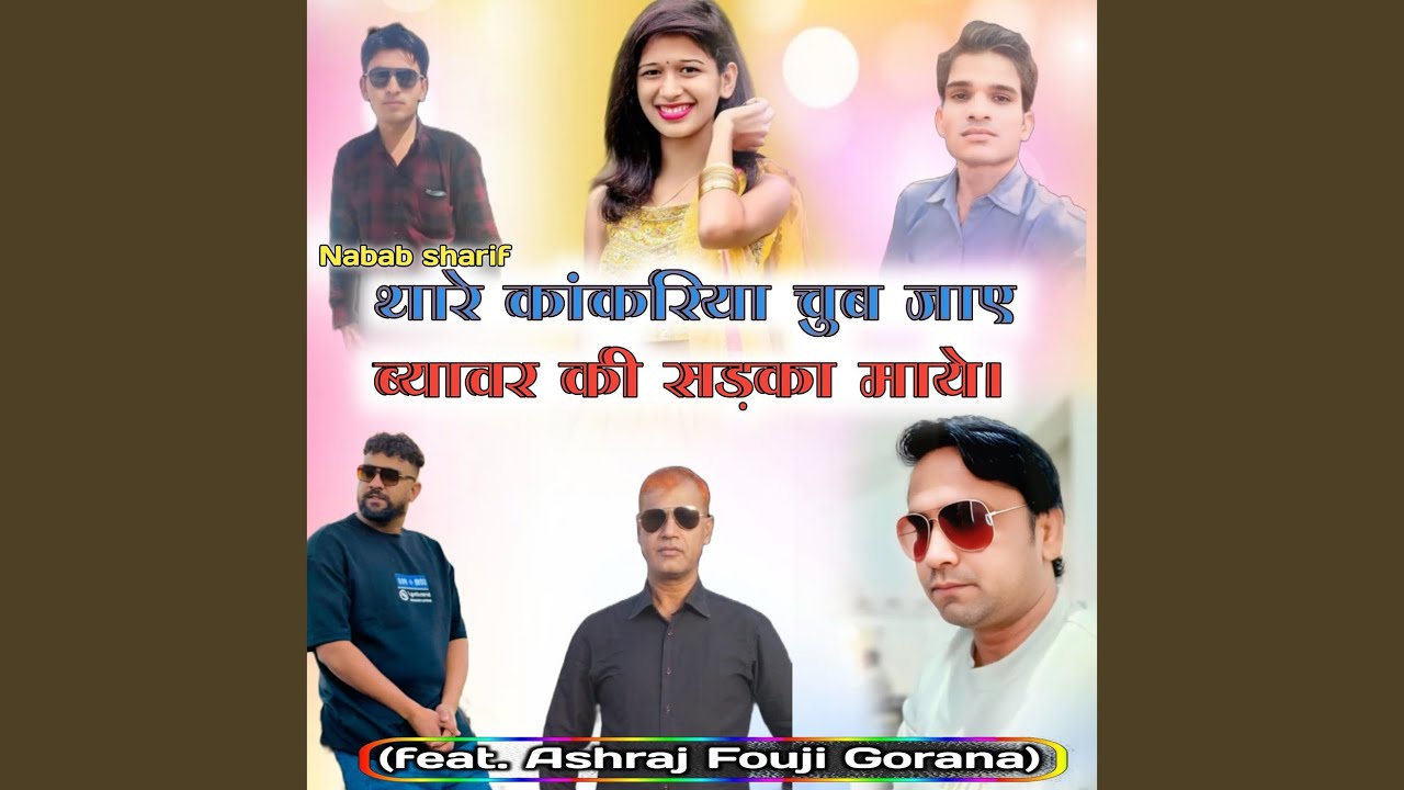 Thare Kakriya Chubh Jaay Beawer Ki Sadka Maay