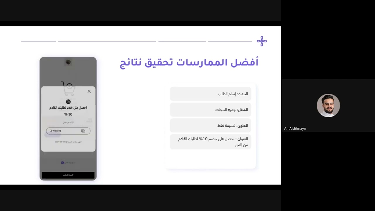 ورشة عمل : كيف ترفع متوسط حجم السلة الى ٣٠٪ من خلال البيع المتقاطع والمكمل - زيادة