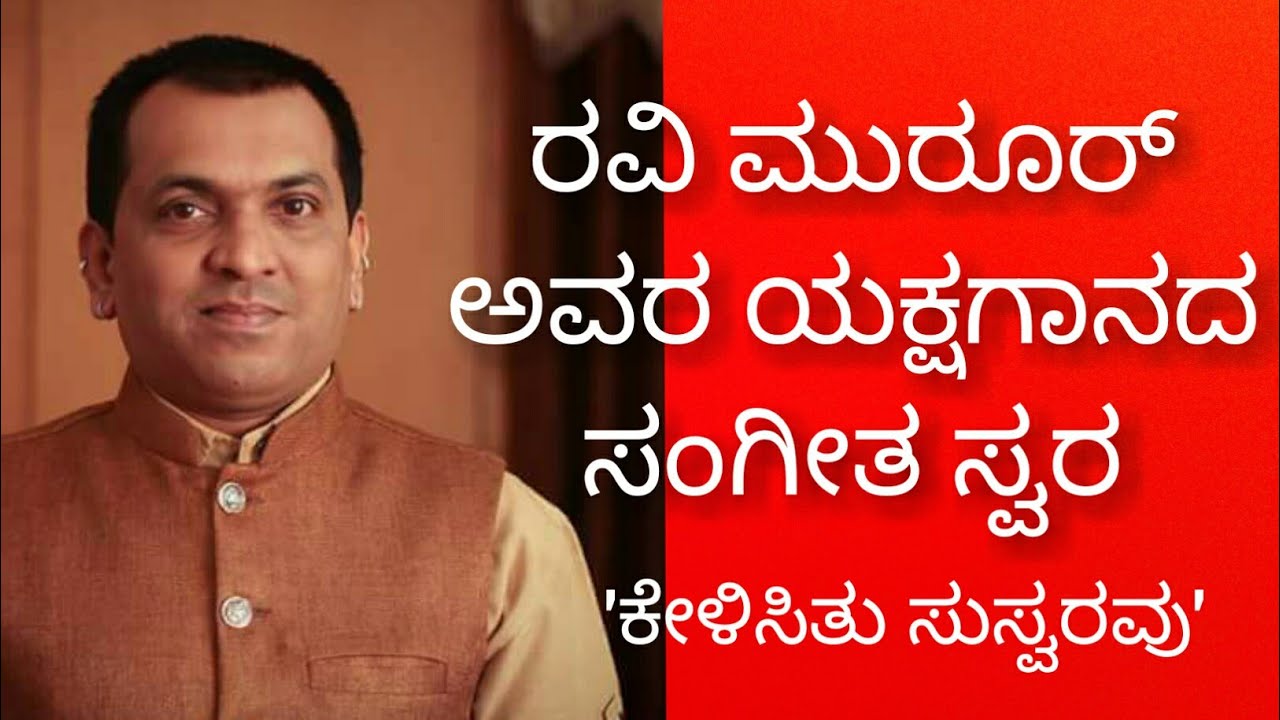Ravi murur | Yakshagana padya | kelisitu susvaravu|