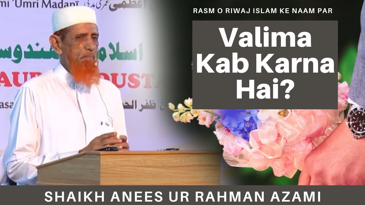 VALIMA KAB KARNA HAI || SHAIKH ANEES UR RAHMAN AZAMI