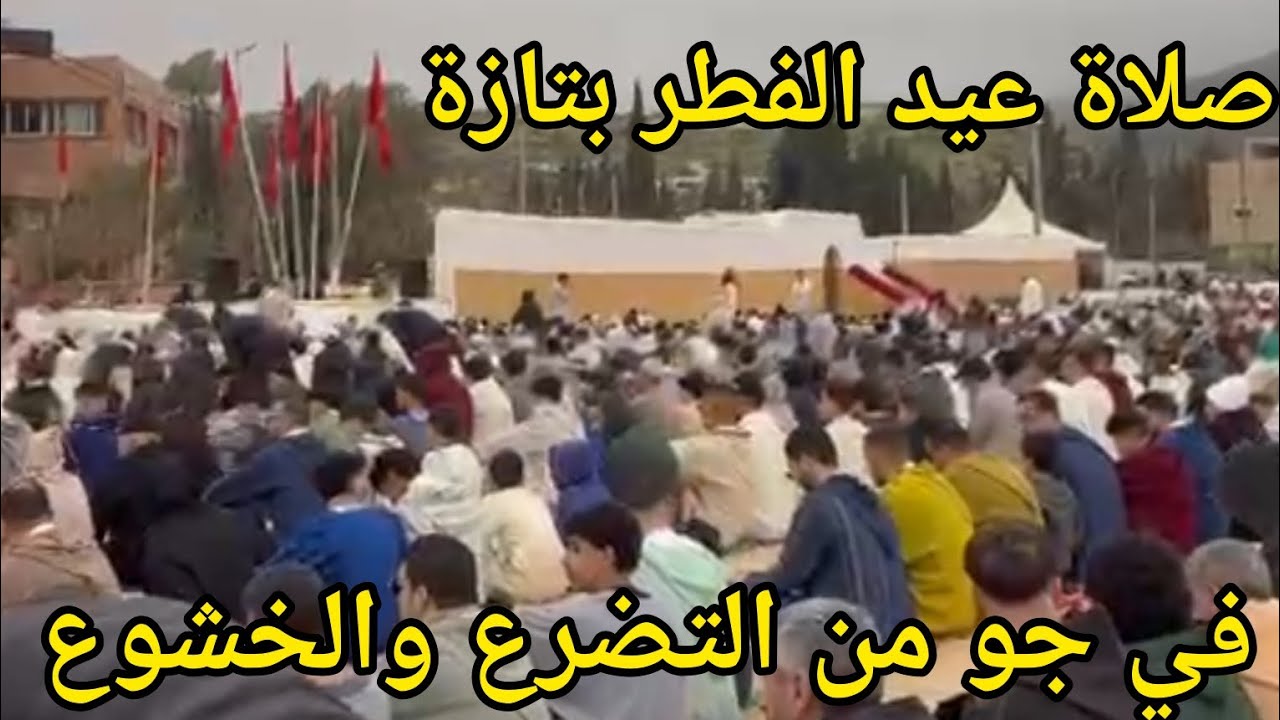 مراسيم صلاة عيد الفطر بتازة في جو من التضرع والخشوع 