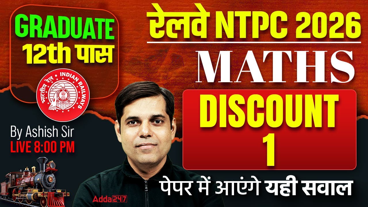 RRB NTPC Classes 2026 | RRB NTPC Classes | RRB NTPC Maths Discount 1  | By Ashish sir