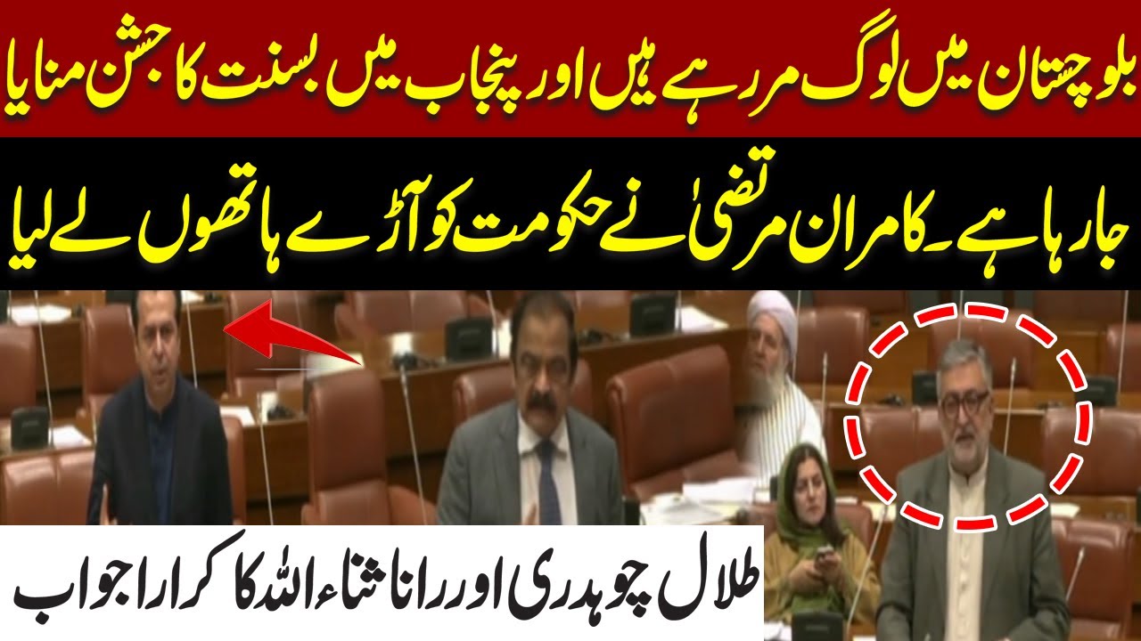 JUI’s Kamran Murtaza Delivers Stunning Speech on Basant | Talal Chaudhary & Rana Sanaullah Respond