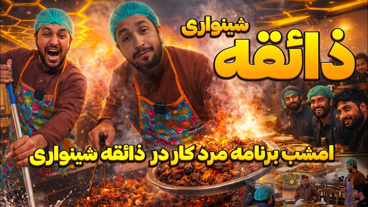 مردِ کار؛ وقتی اسحق‌زی زحمت یک شاگرد و گارسون را از نزدیک تجربه می‌کند