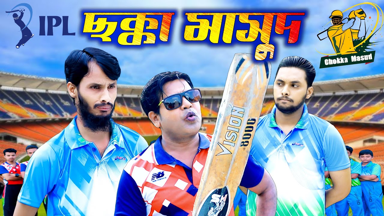 ক্রিকেট পাড়া | Cricket Para | Ep 6 | Bangla Funny Video | Family Entertainment bd | Desi Cid
