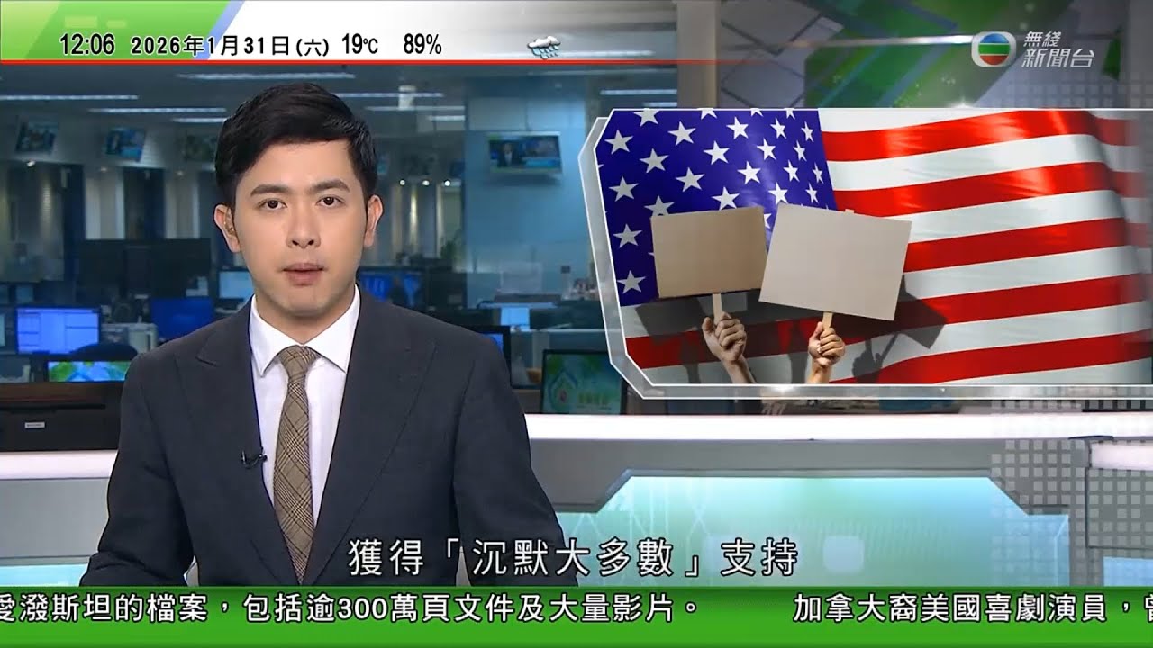 TVB午間新聞｜伊朗指準備與美國對話　據報美軍在中東部署至少十艘軍艦，包括航母林肯號打擊群｜特朗普聲稱移民政策獲沉默大多數支持｜特朗普提名沃什為下任美聯儲主席　民主黨人質疑恐成傀儡｜TVB News