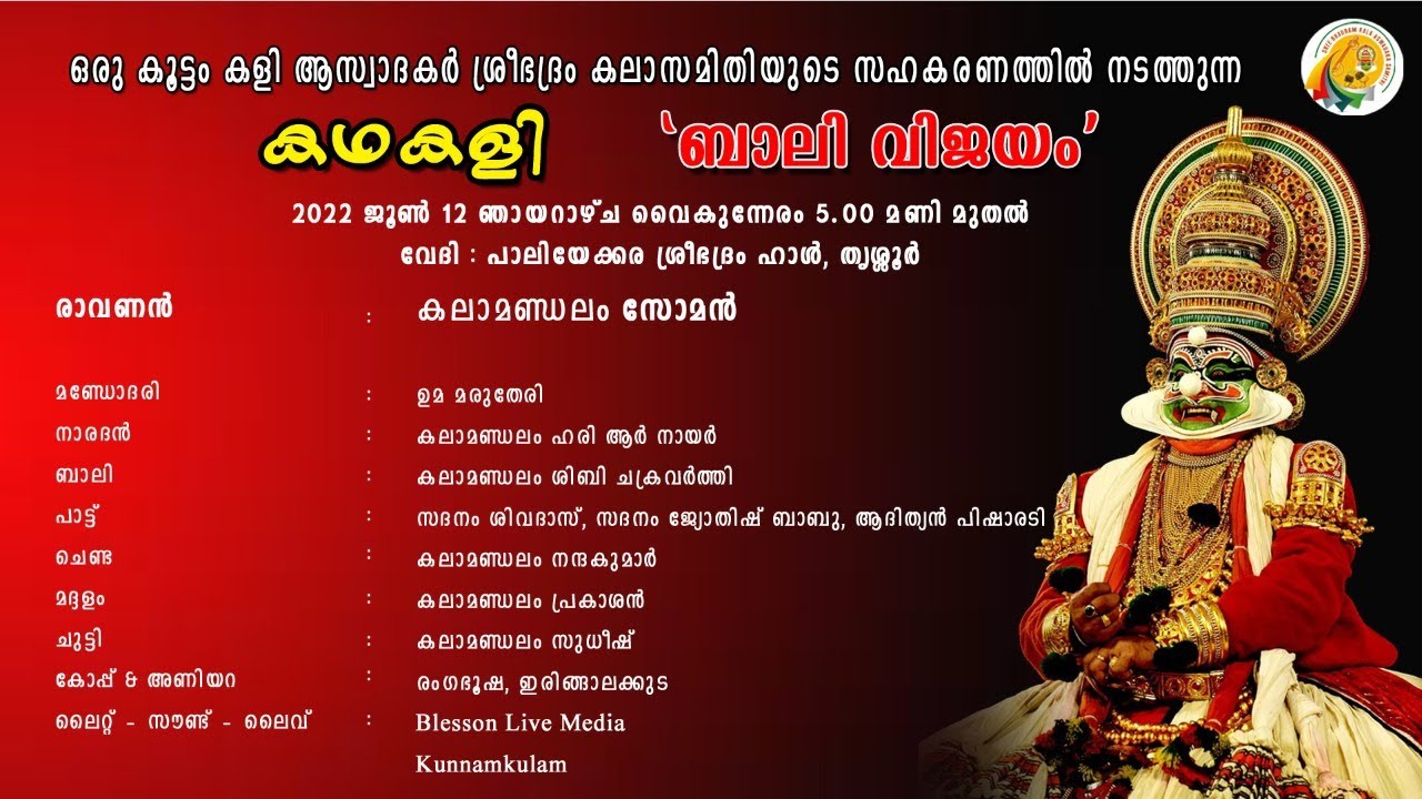 BALIVIJAYAM | ബാലി വിജയം