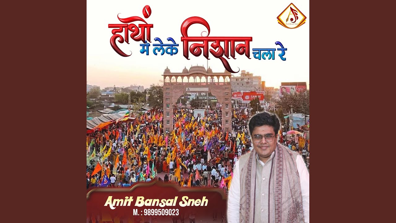 Hatho Mei Leke Nishan Chala Re