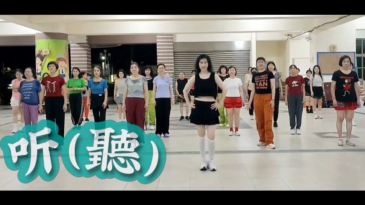 《听(聽)》#邱月茹老師 帶領永信班 參考網路音樂整編剪輯