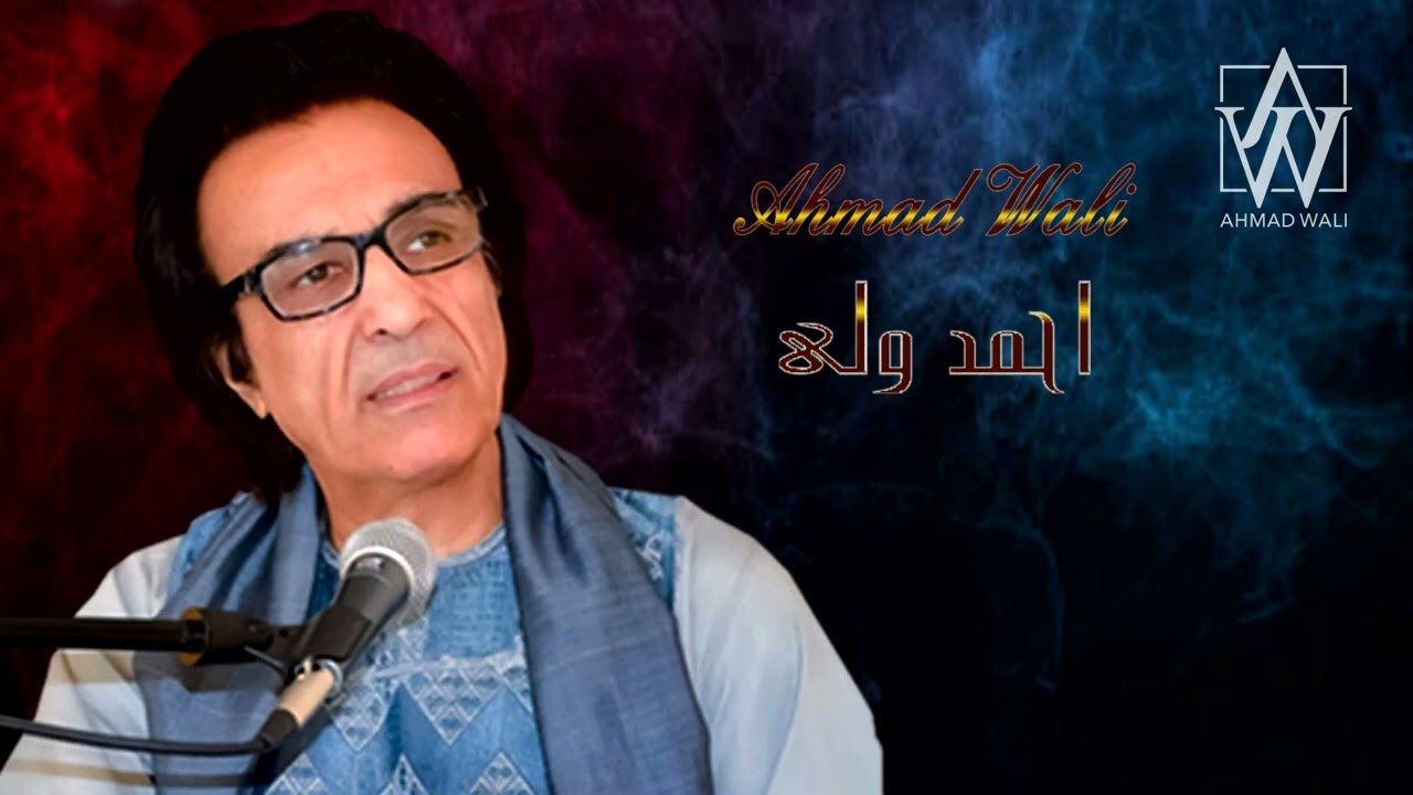 Ahmad Wali Live  Dosh Dil Goft  دوش دل گفت