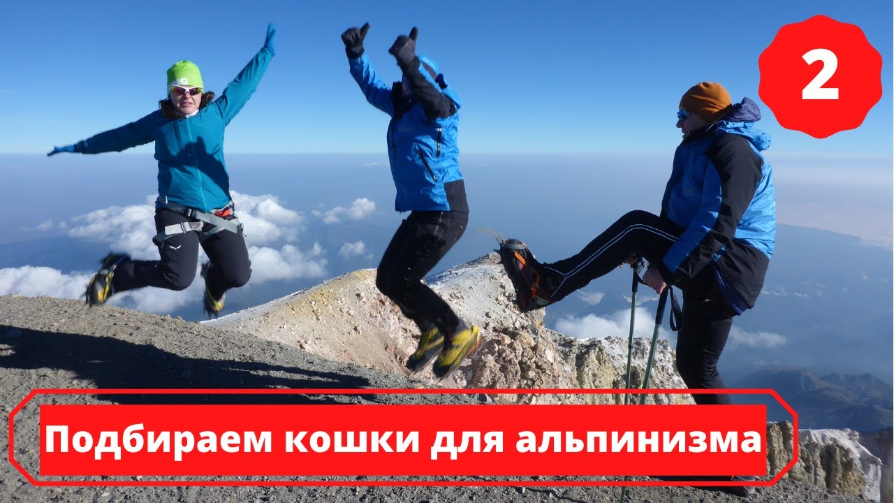 Подбираем кошки для занятия альпинизмом
