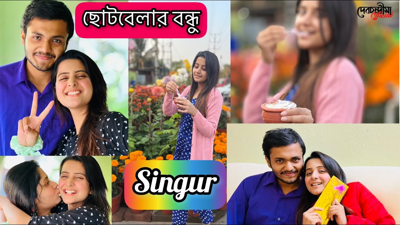 আগে থেকেই অটোগ্রাফ নিয়ে নিয়েছিল 🤭| ছোটবেলার বন্ধু🤣 | Singur Vlog