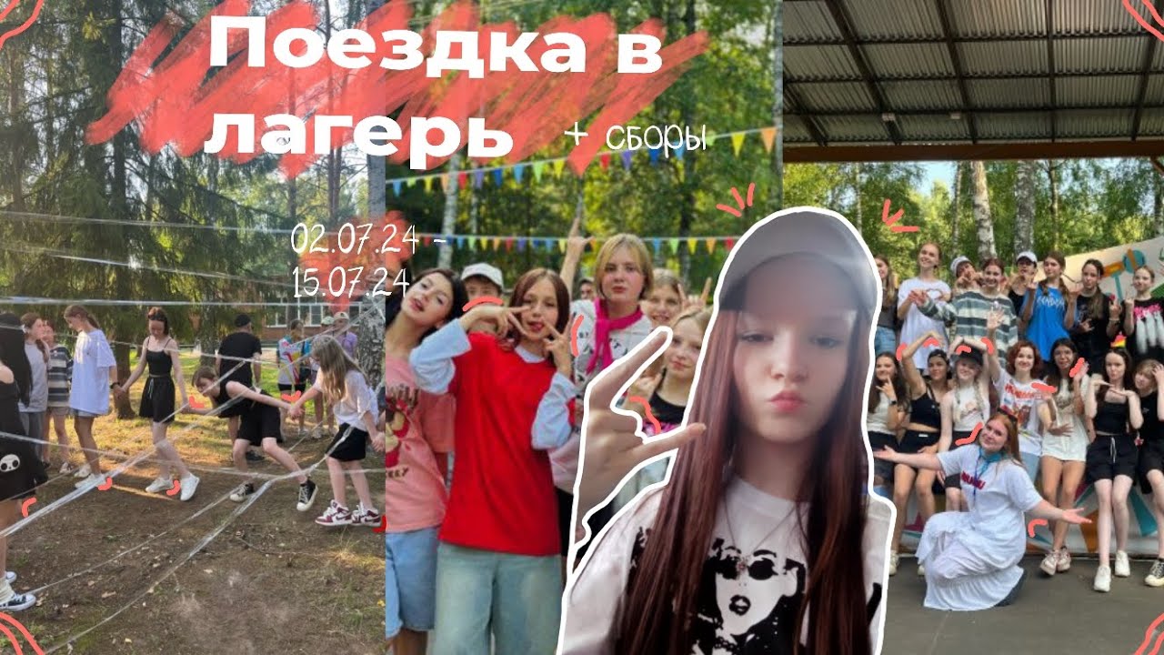 Поездка В Лагерь || Влог Из Лагеря☀