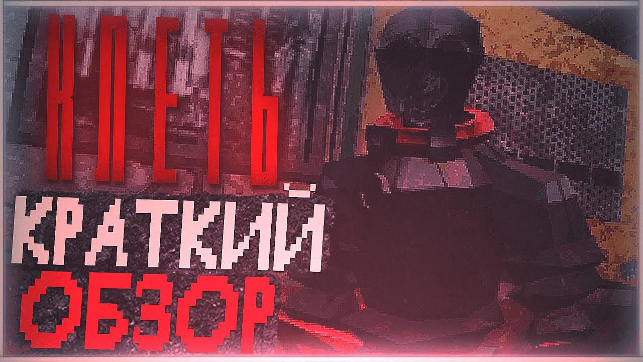 Клеть - краткий обзор | Как выбраться из Гигахрущёвки?