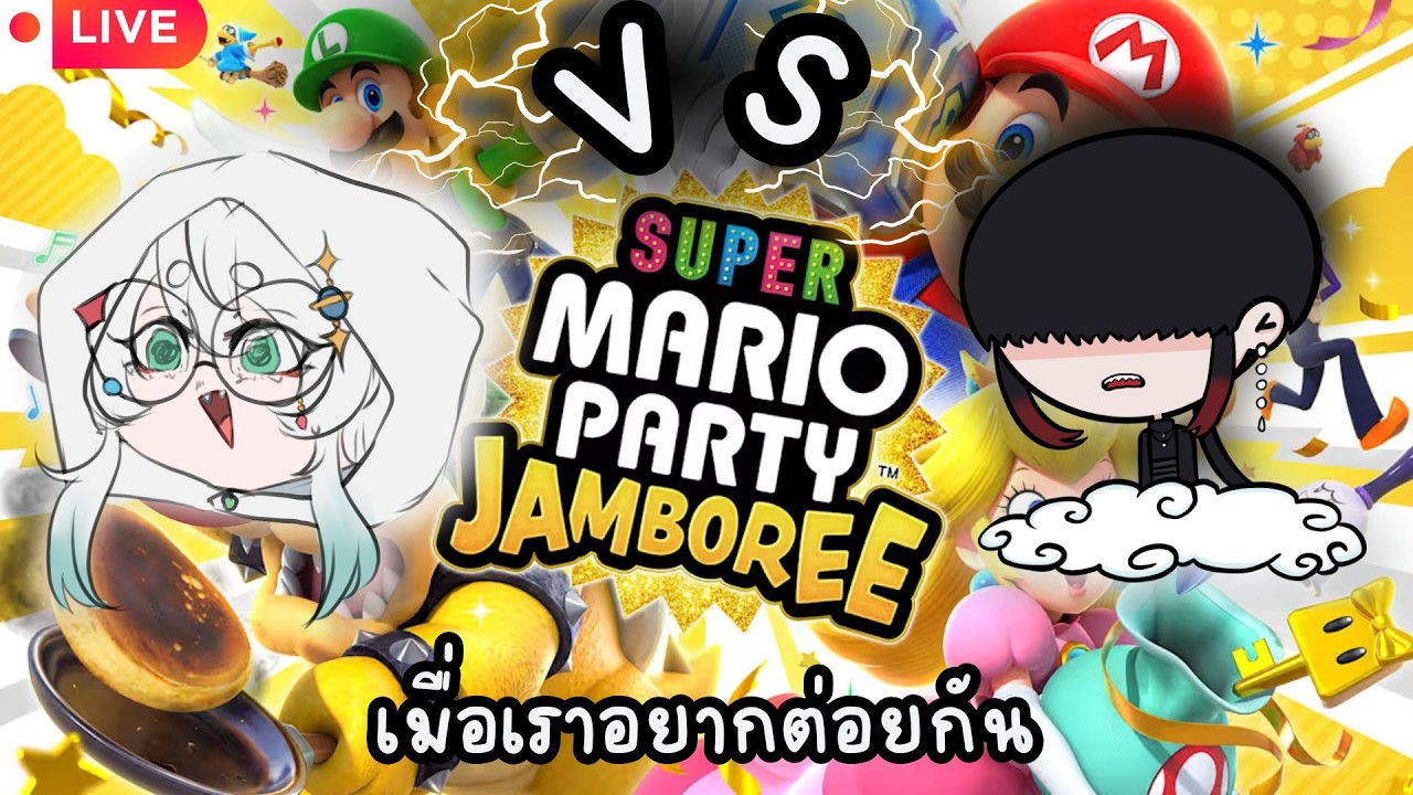 [กองก้อนเมฆ 🔴] Mario Party Jamboree | เราจะมาแตกหักกันวันนี้