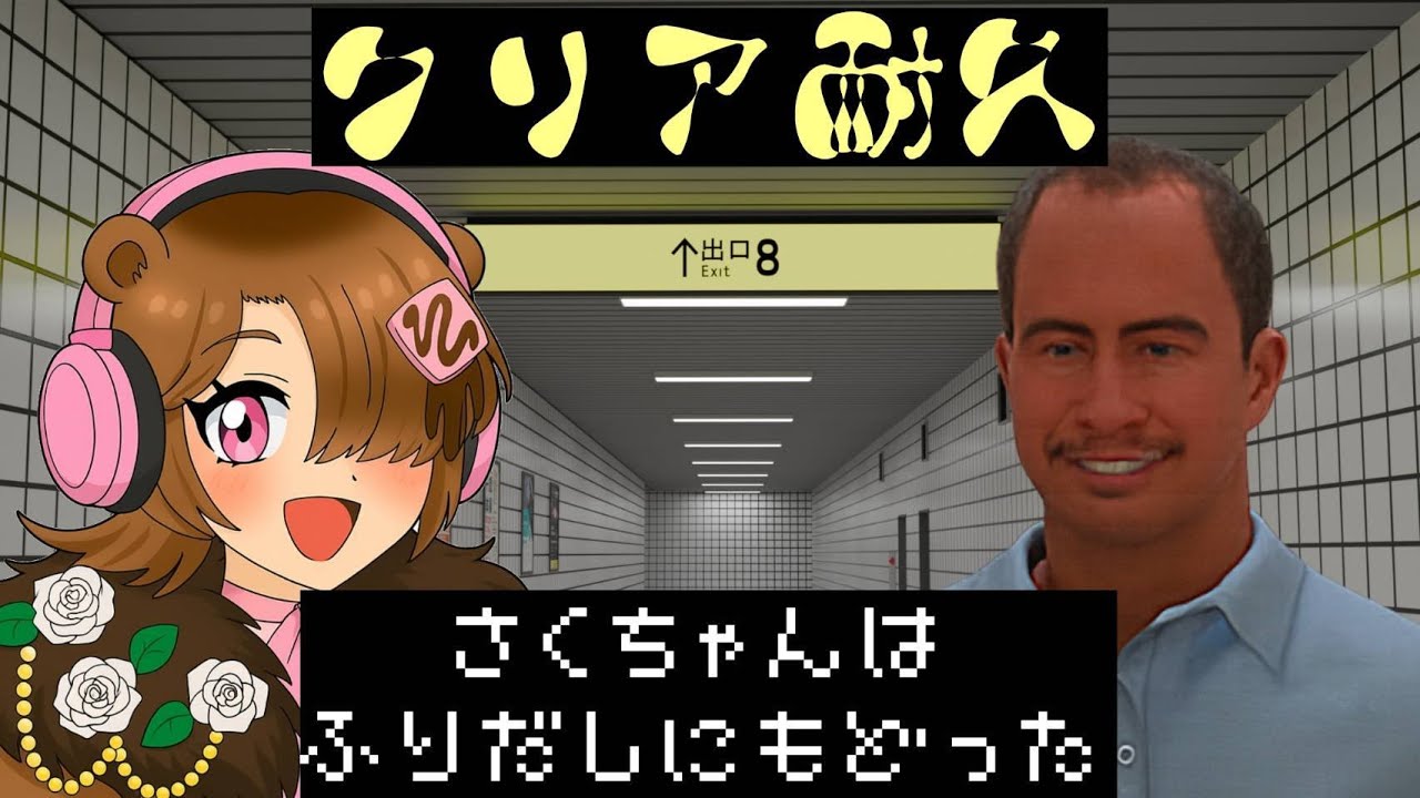 【祝V化】罰ゲームホラゲー配信！8番出口 