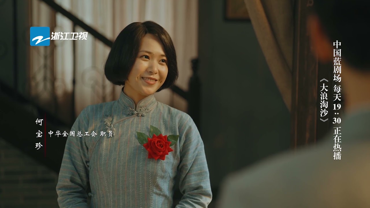 刘少奇主持邓中夏婚礼 夫妻二人害羞喝交杯酒《大浪淘沙》 【华语电视剧】【浙江卫视官方HD】