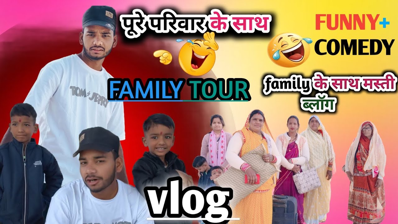 टूर में पागल panti 🤣🤣| पूरी फैमिली के साथ ट्रेन सफर 🚆 | स्टेशन व्लॉग | Family Wedding Vlog