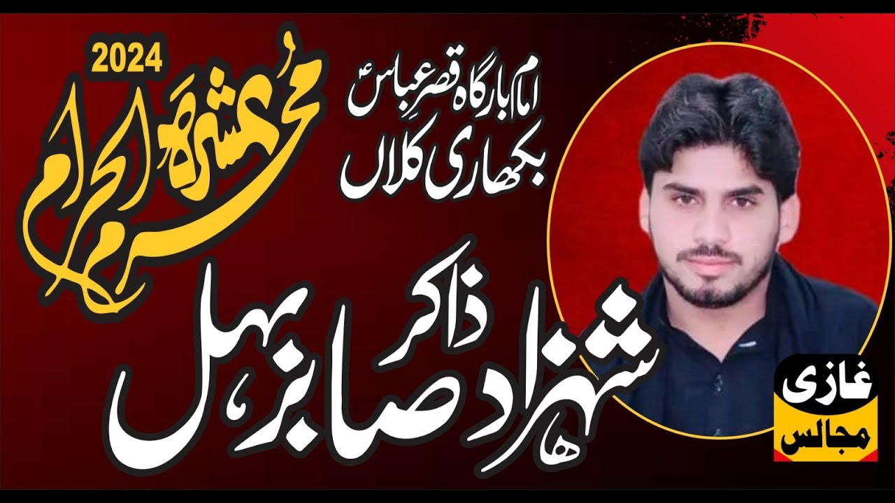 4 Muharram 2024 At Bikhari kalan [Ghazi Majalis]
