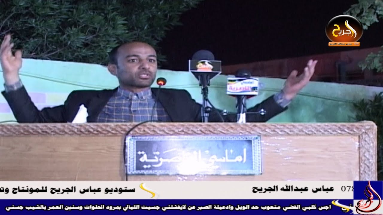 الشاعر احمد الهلالي.. انة صاحب حچاية شوف تنشاف [ الى بعض الاصدقاء ] اماسي الناصرية .. الثالثة 2016
