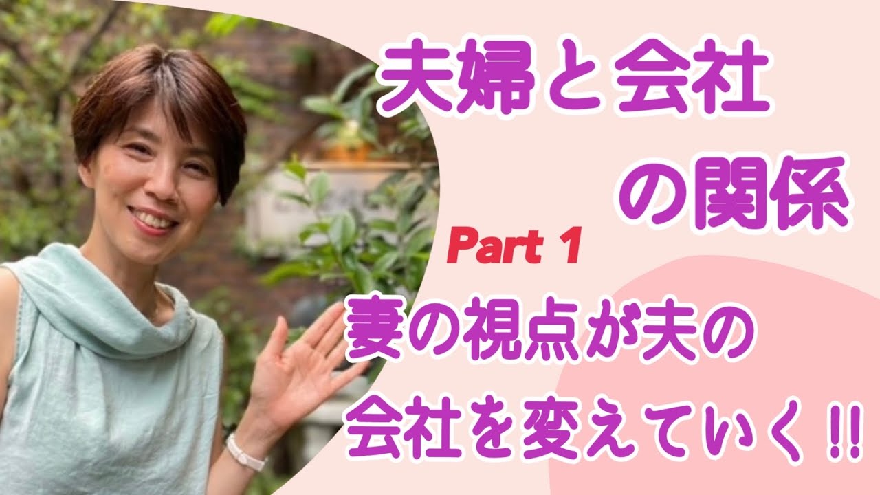 妻の視点が夫の会社を変えていく‼︎