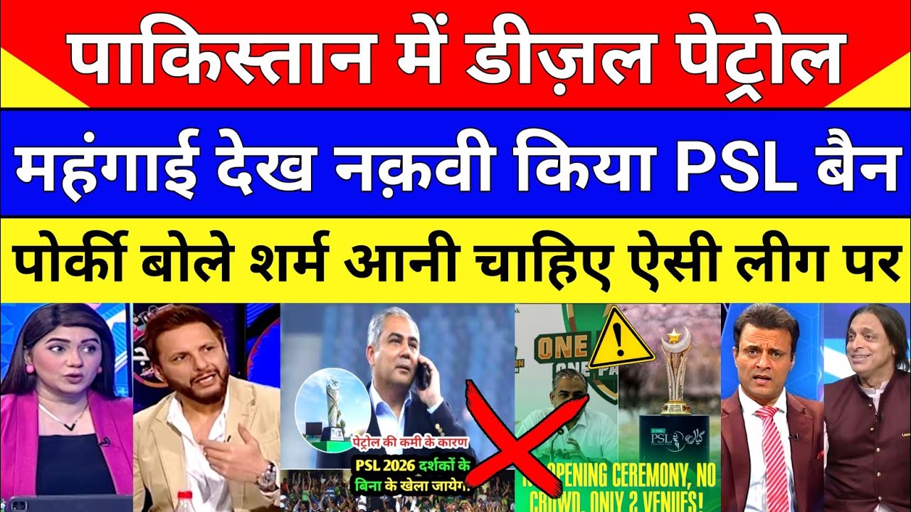 Pak Media Crying No Crowd Allowed & No Opening Ceremony In PSL 2026 | IPL Vs PSL | Pak Reacts