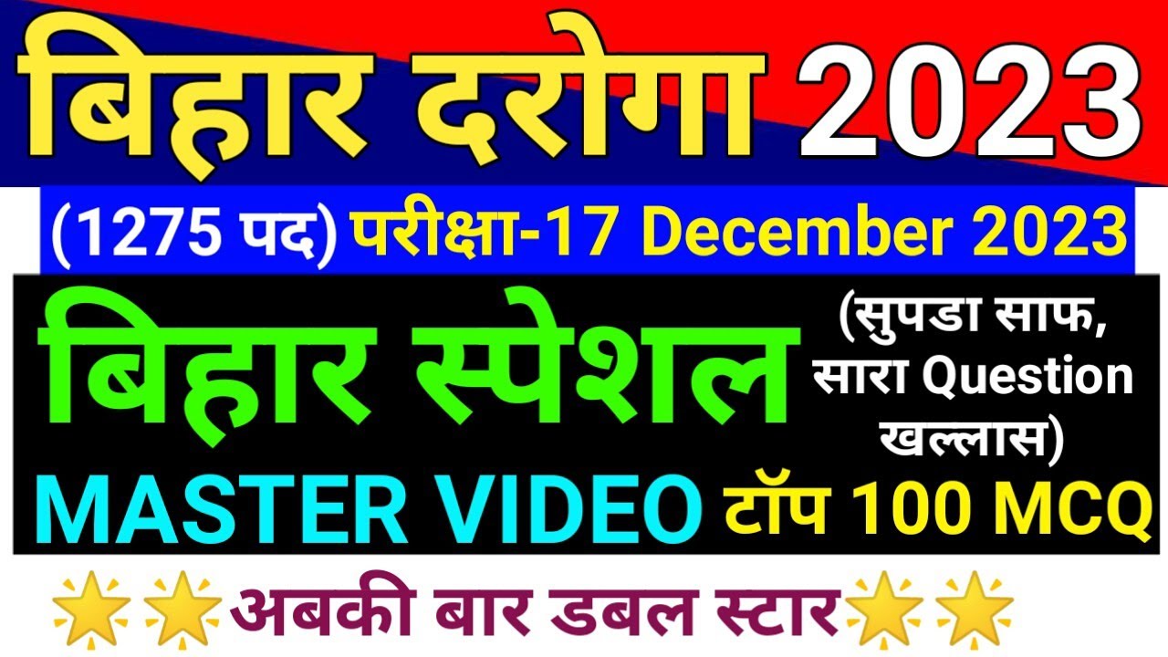 Bihar Daroga/SI PT 2023 | लक्ष्य 17 December | Bihar Special : बिहार स्पेशल | Top 100 Imp Question