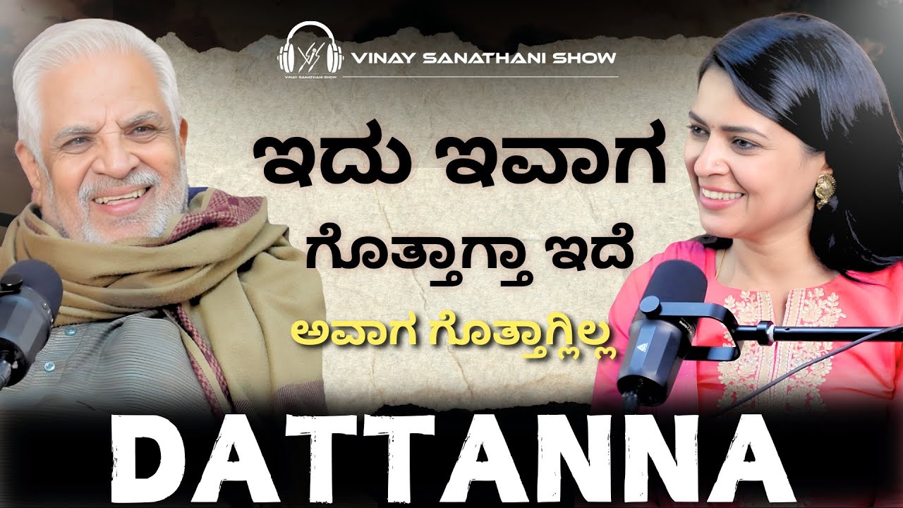 I HAVE NEVER LOST FUN | DATTANNA | VINAYSANATHANISHOW |  ಕನ್ನಡ PODCAST | EP - 24