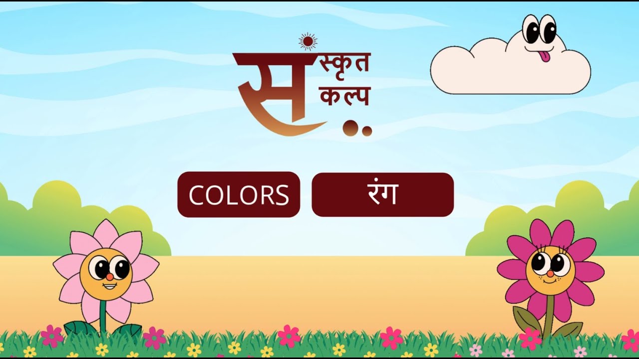 Colors Name in Sanskrit