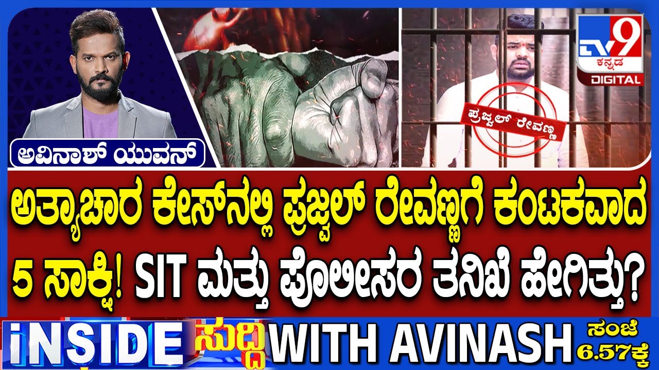 How Did The SIT And Police Prove Prajwal Revanna’s Guilt?, A Breakdown Of The Rape Case