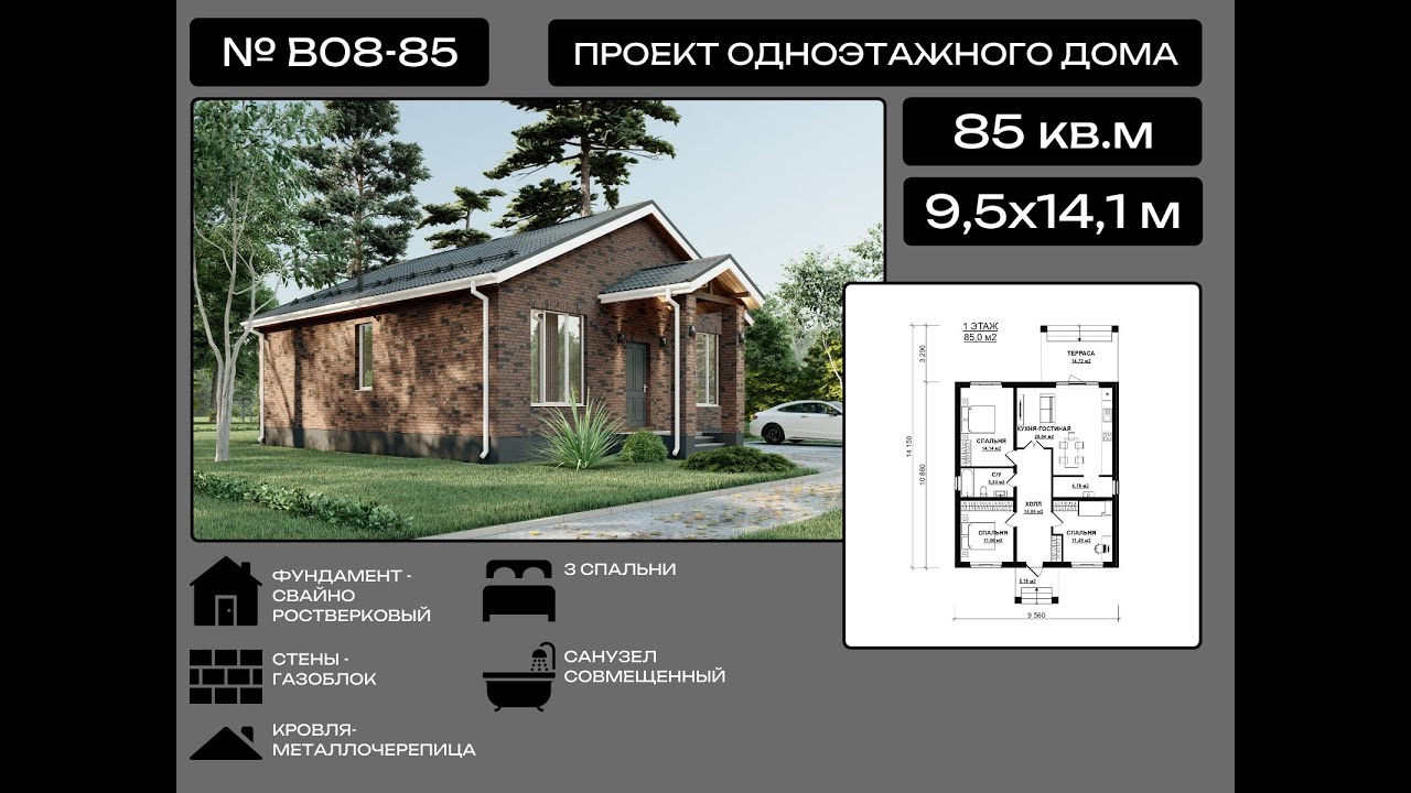 Проект БЮДЖЕТНОГО одноэтажного дома 85,0 кв.м