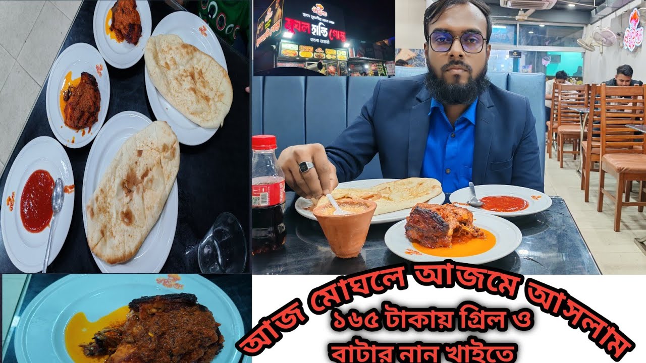 মুঘল হান্ডি গোস্ত,😋😱 ১৬৫ টাকাই গ্রিল ও নান রুটি 🍞 কম্বো#food#minivlog  #viralvideo #youtubevideo 