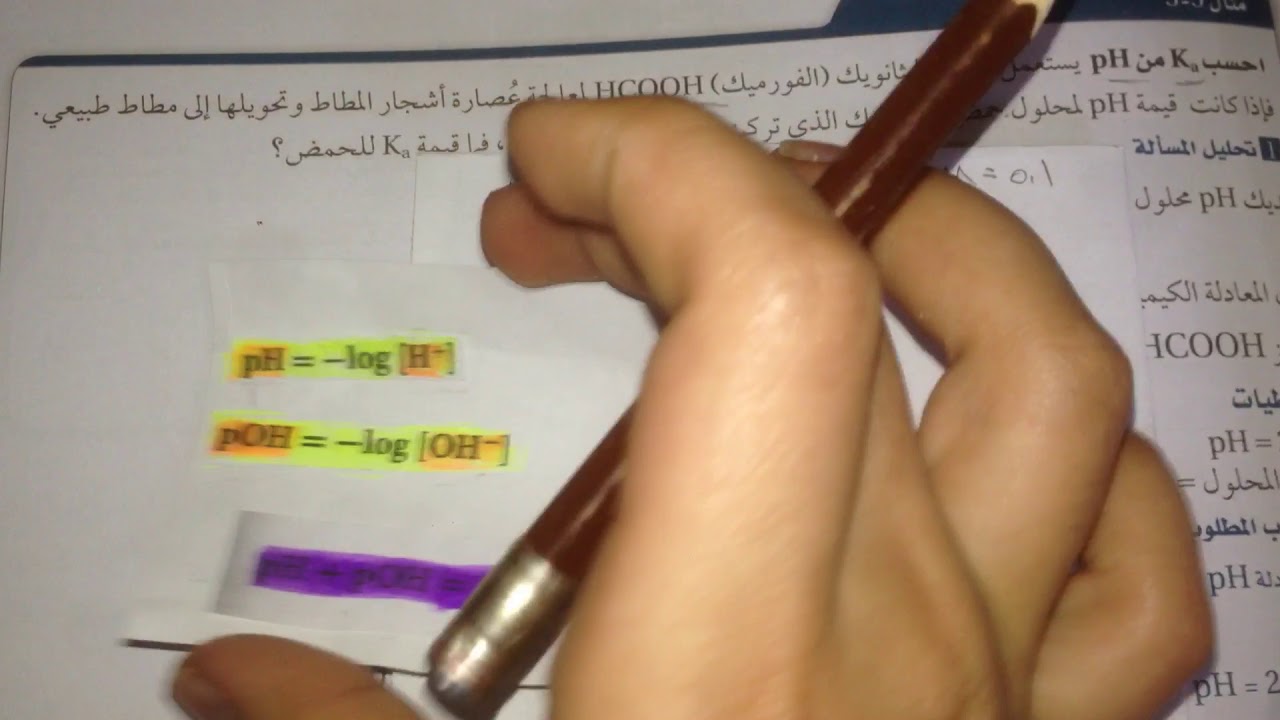 كيمياء٤/الوحدة٣ حساب الKa من pH