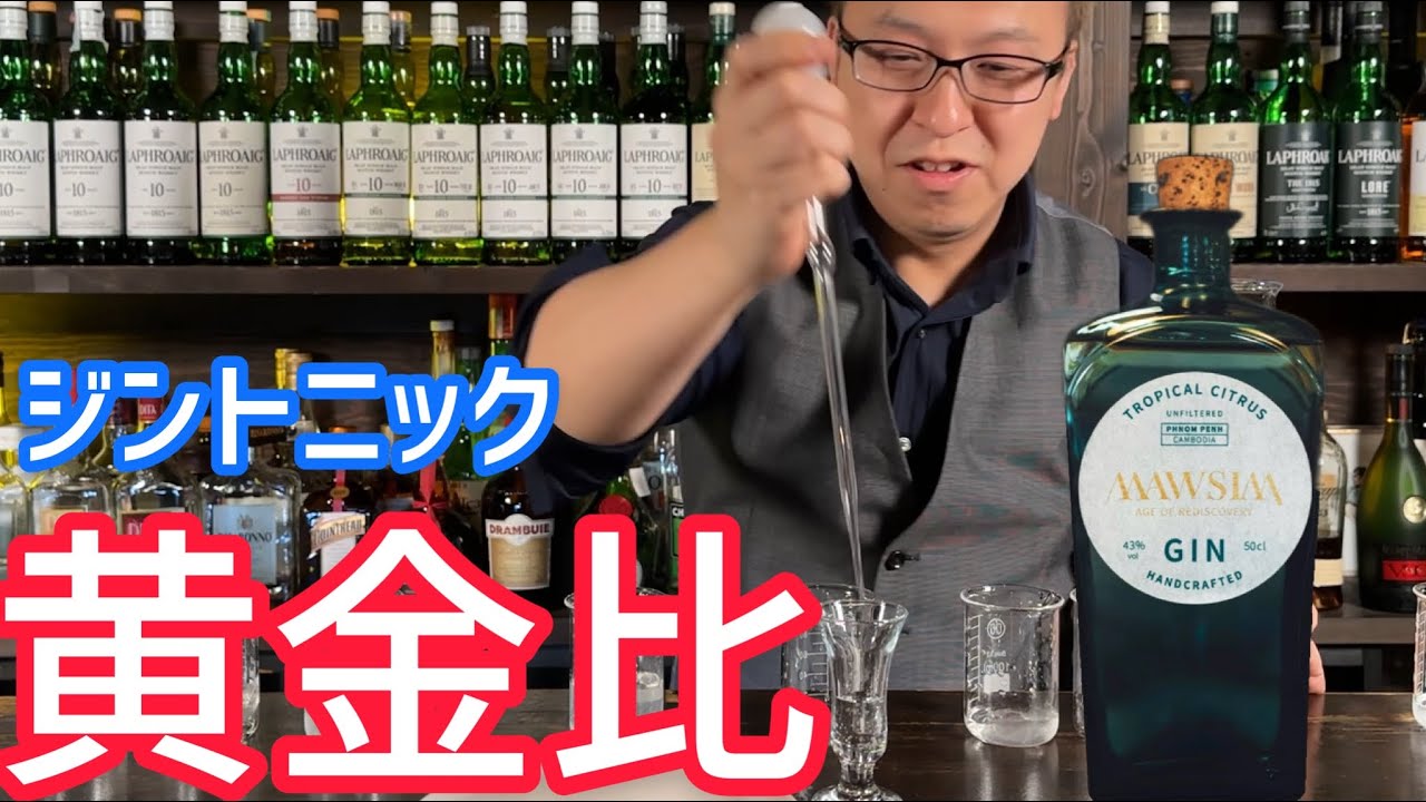 マウシムジントニック黄金比やったら地獄だった