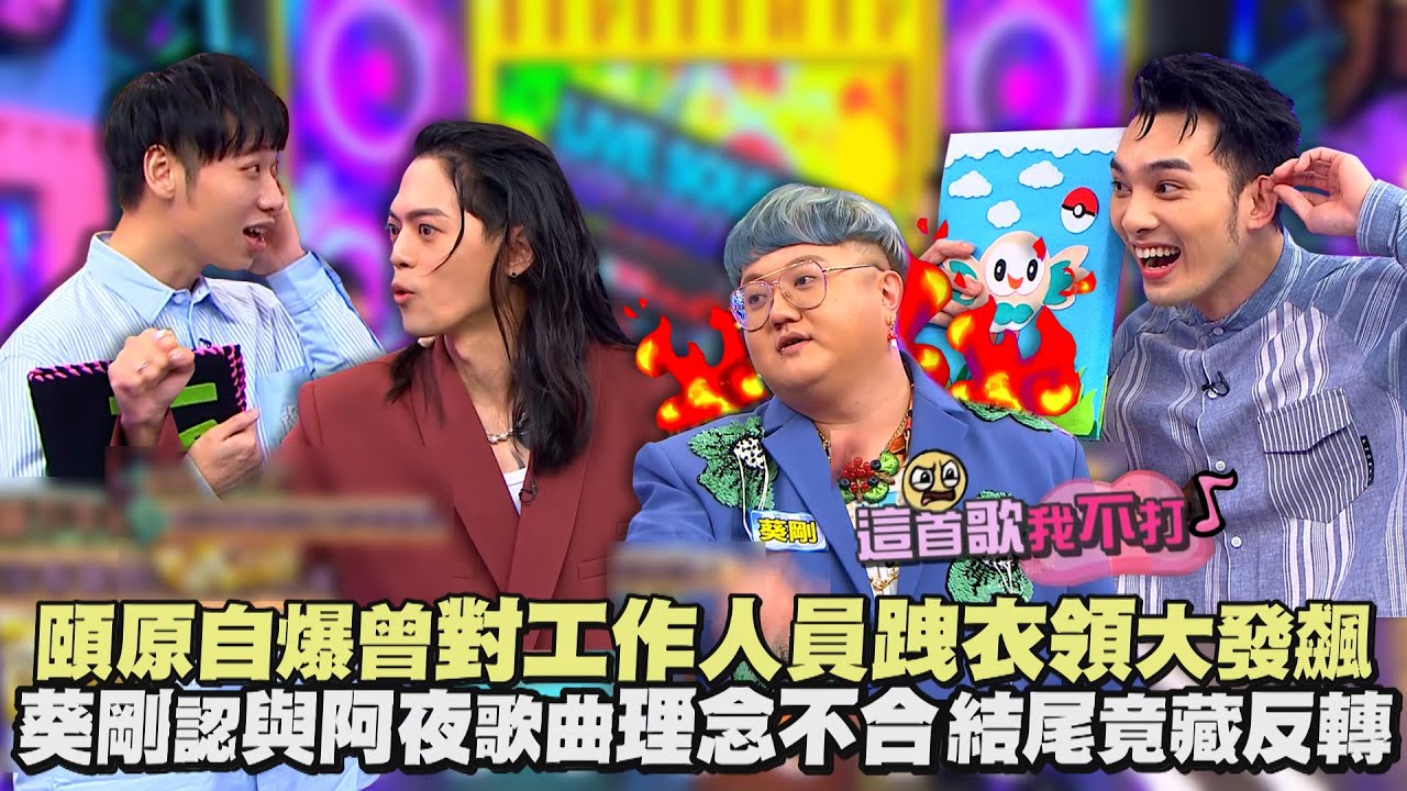 【娛樂百分百】2024.01.16《貳拾捌許願井》黃偉晉、賴晏駒│林頤原(TRASH)、葵剛(TRASH)