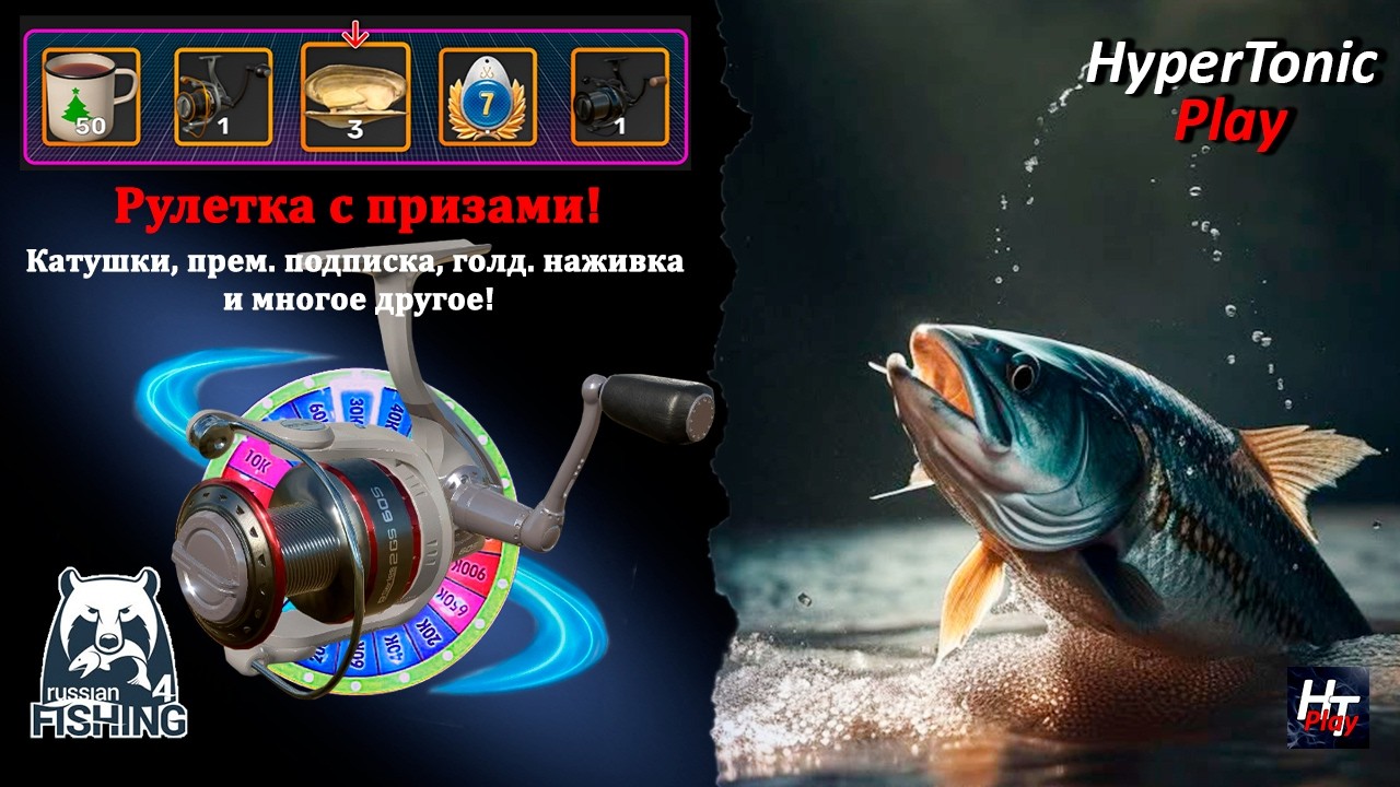Русская рыбалка 4 - В поисках фарма!) \ Розыгрыш: Zeiman P-Series 2 GS 60S \ Рулетка! # 1
