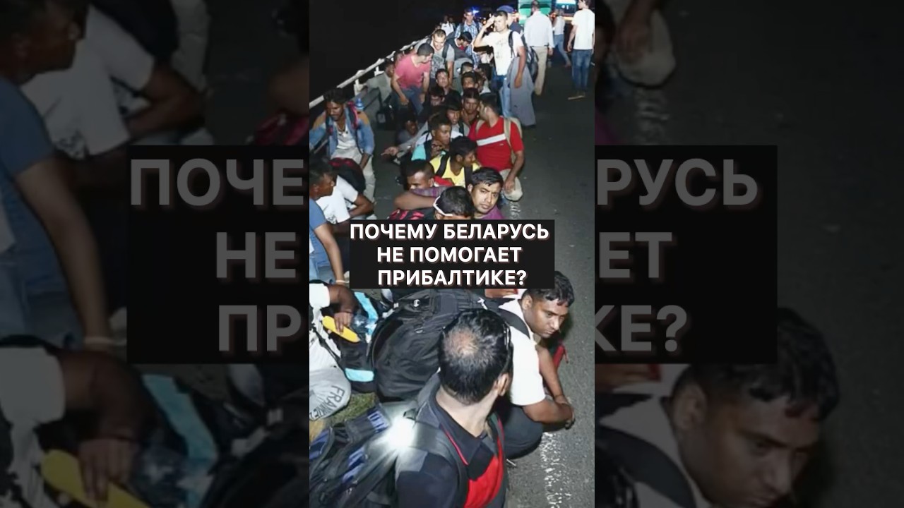 САМИ СЕБЯ ЗАГНАЛИ В УГОЛ! Почему Прибалтика не вывозит кризис с беженцами