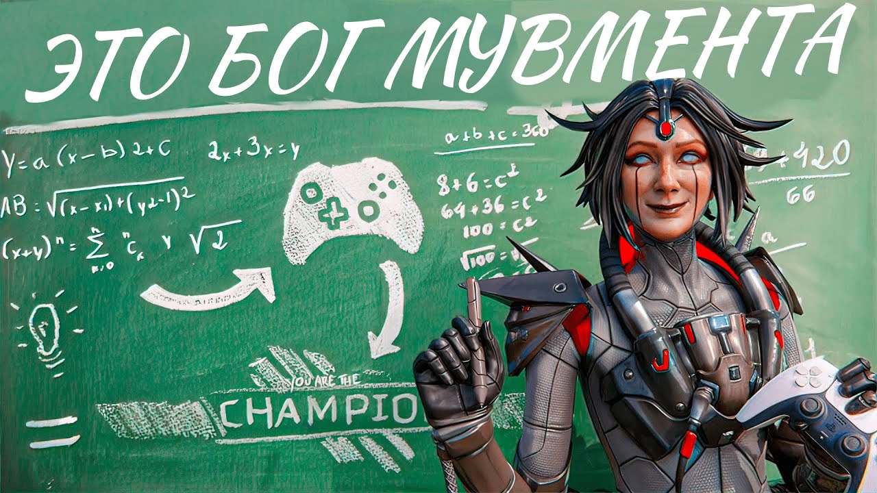 я НАШЕЛ МУВМЕНТ ГАДА В APEX.... \ мувмент апекс легенд гайд