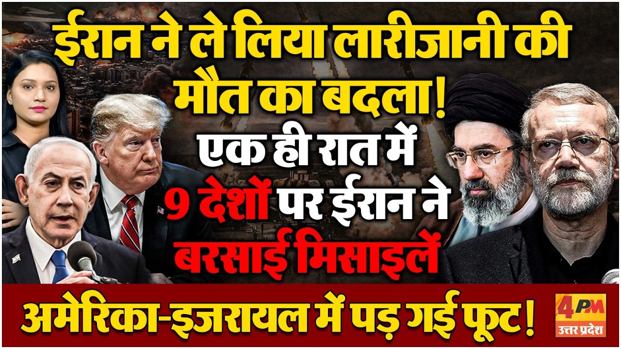 दुनिया का सबसे बड़े LNG प्लांट नेस्तानाबूद! नेतन्याहू को ट्रंप ने सुनाया