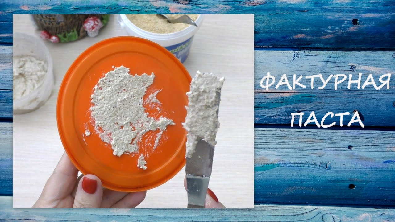 Как сделать Фактурную Пасту для лепки/diy/How to make Textured Sculpting Paste