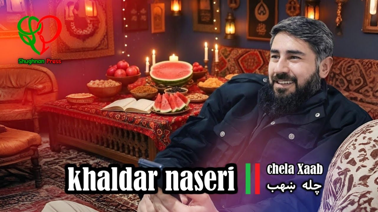 хуғнонӣ шеър | Khaldar Naseri I خالدار ناصری 