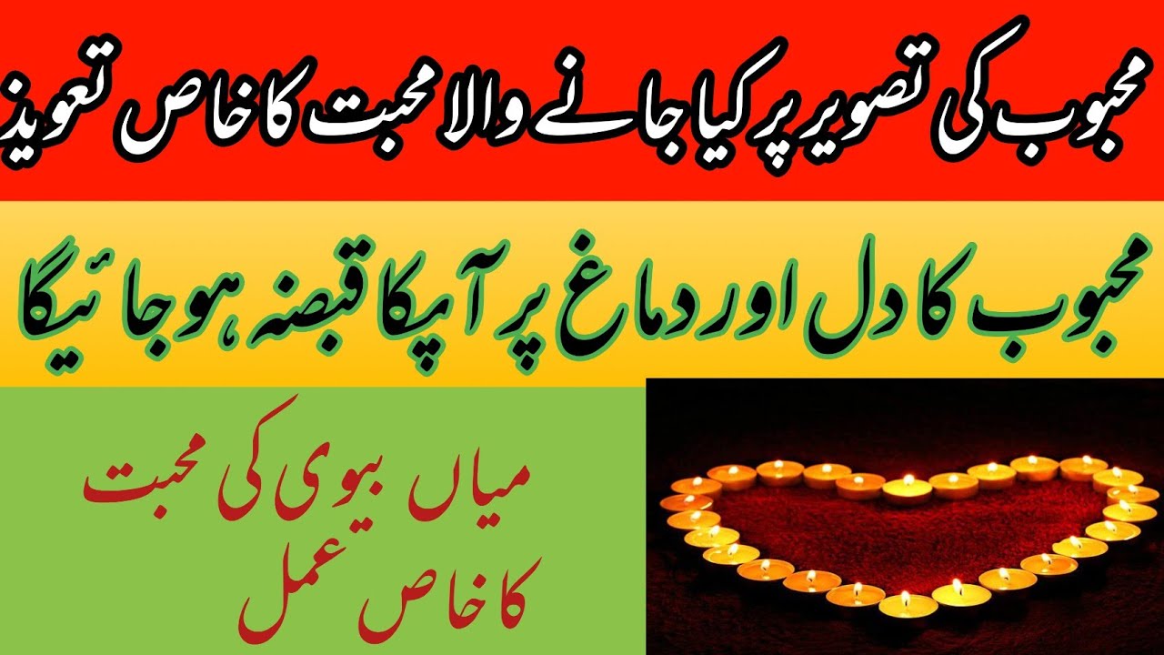 Mehboob ke Dil or Dimag par qabza karne ke liye Tasveer par kia jane wala taweez|Taweez for ❤Love