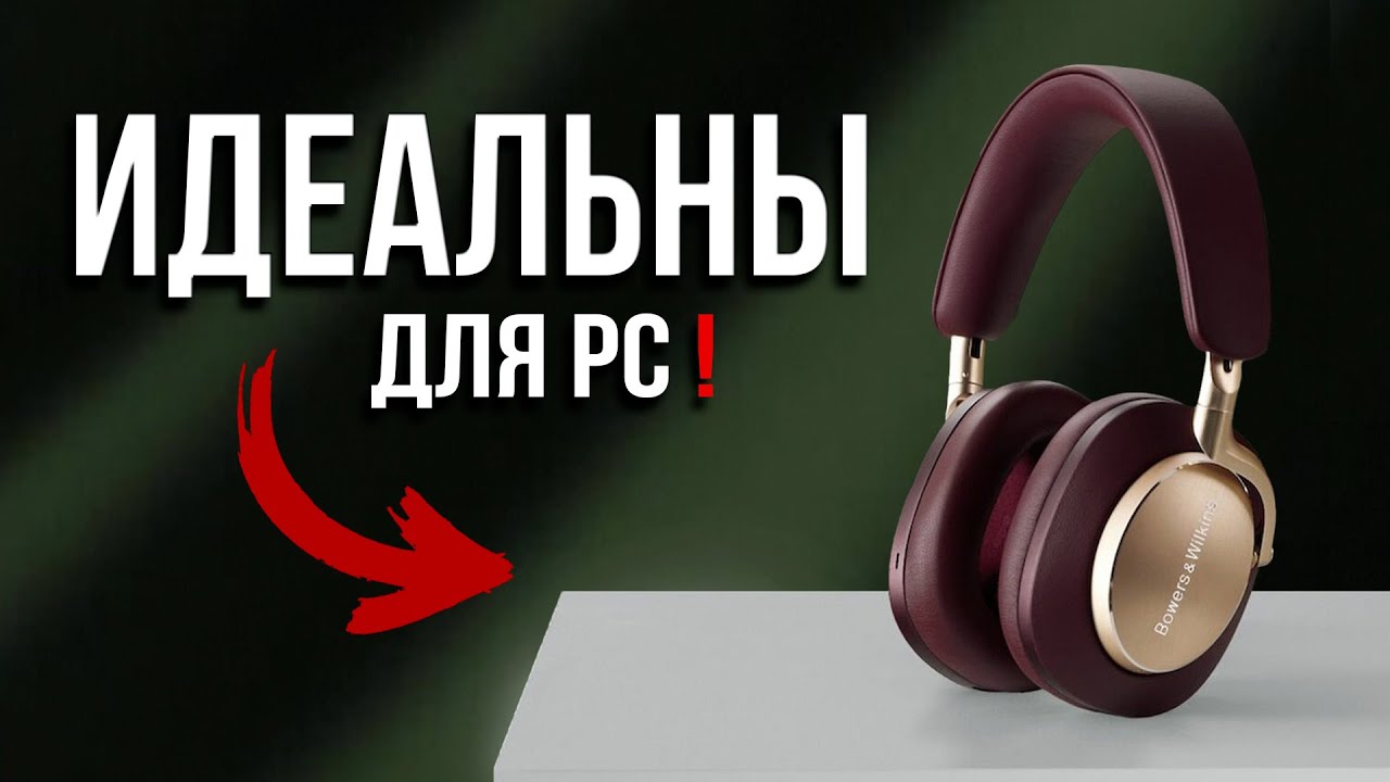7 Идеальных наушников для ПК!