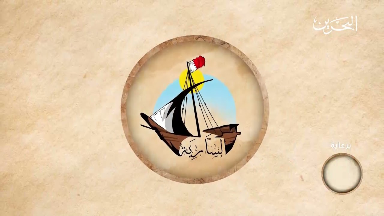 السارية | 18-4-2021