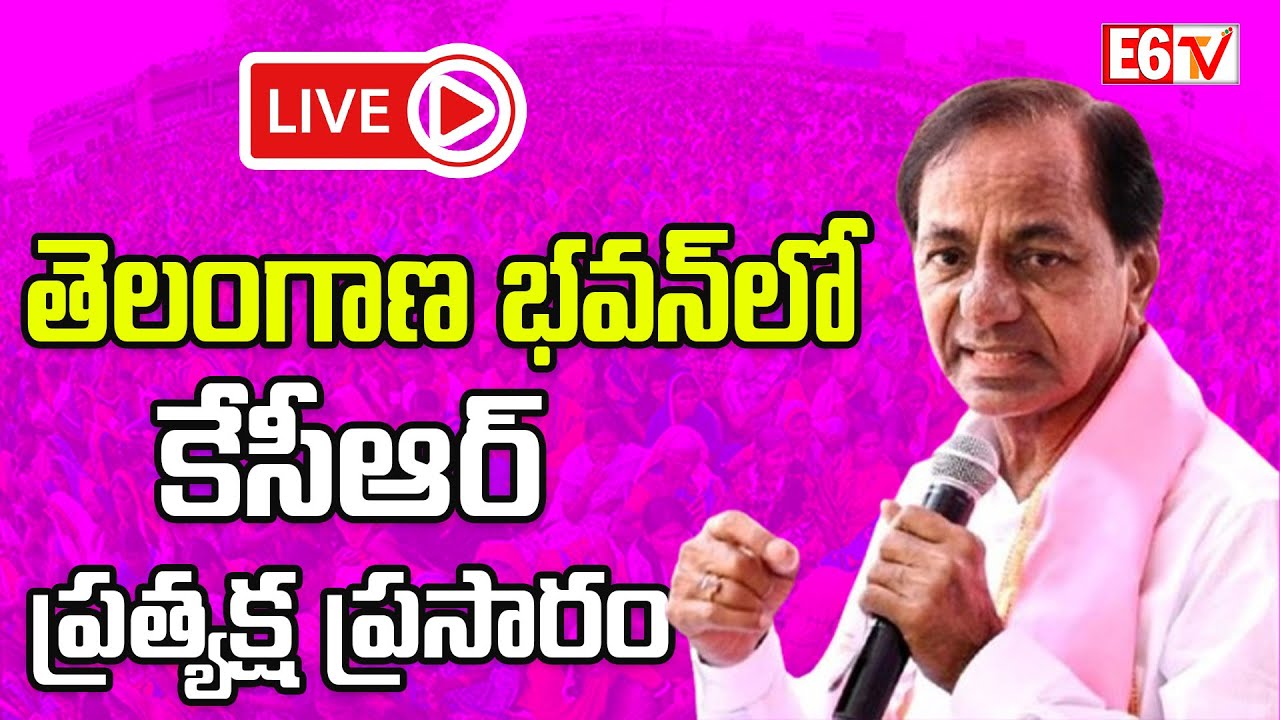 🔴Live : KCR Live At Telangana Bhavan || BRSLP Meeting Updates #kcrlive #brslive #brslivefeed #news