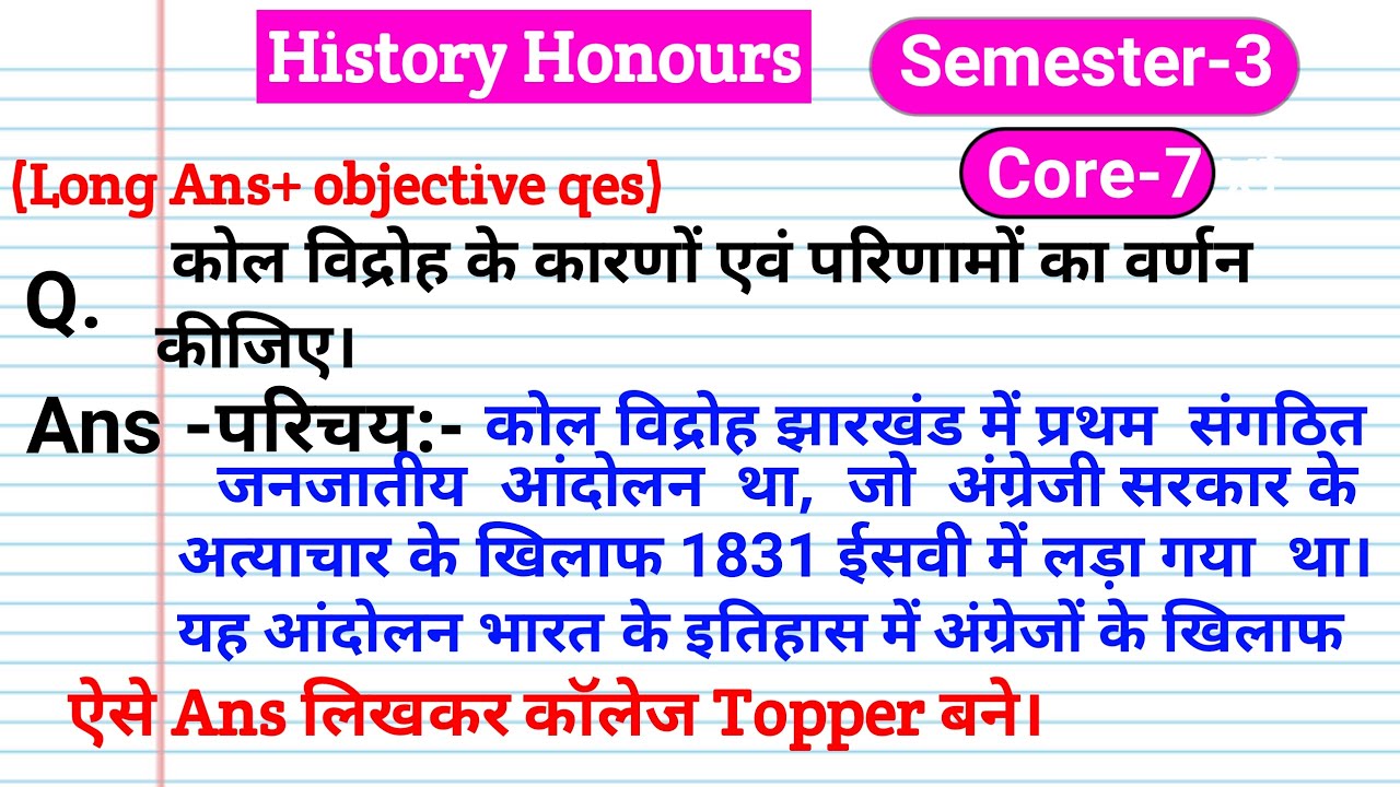 कोल विद्रोह के कारण और परिणाम ||kol vidroh ke karan avn parinaam||#kolvidrohkekaran|| Semester3