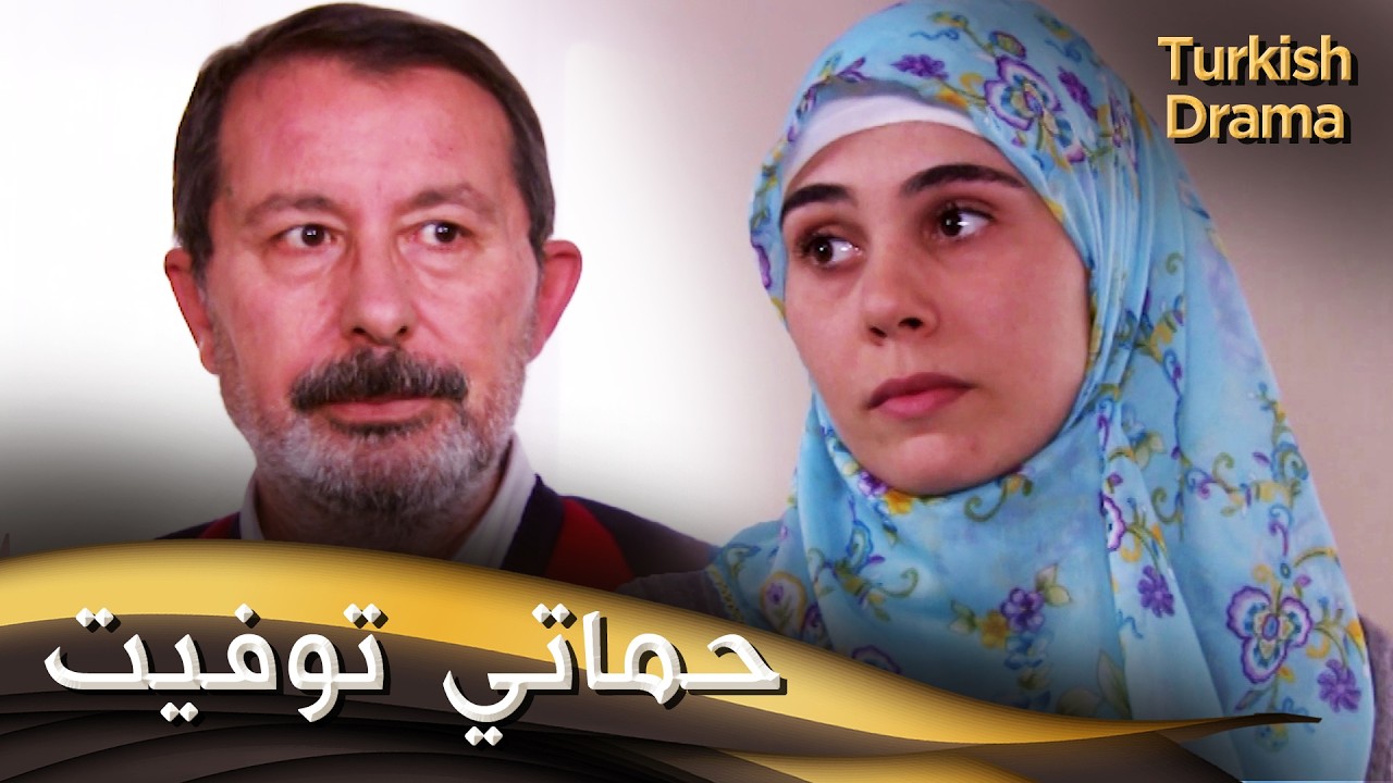 حماتي توفيت - فيلم تركي مدبلج للعربية | Kaynanam Öldü
