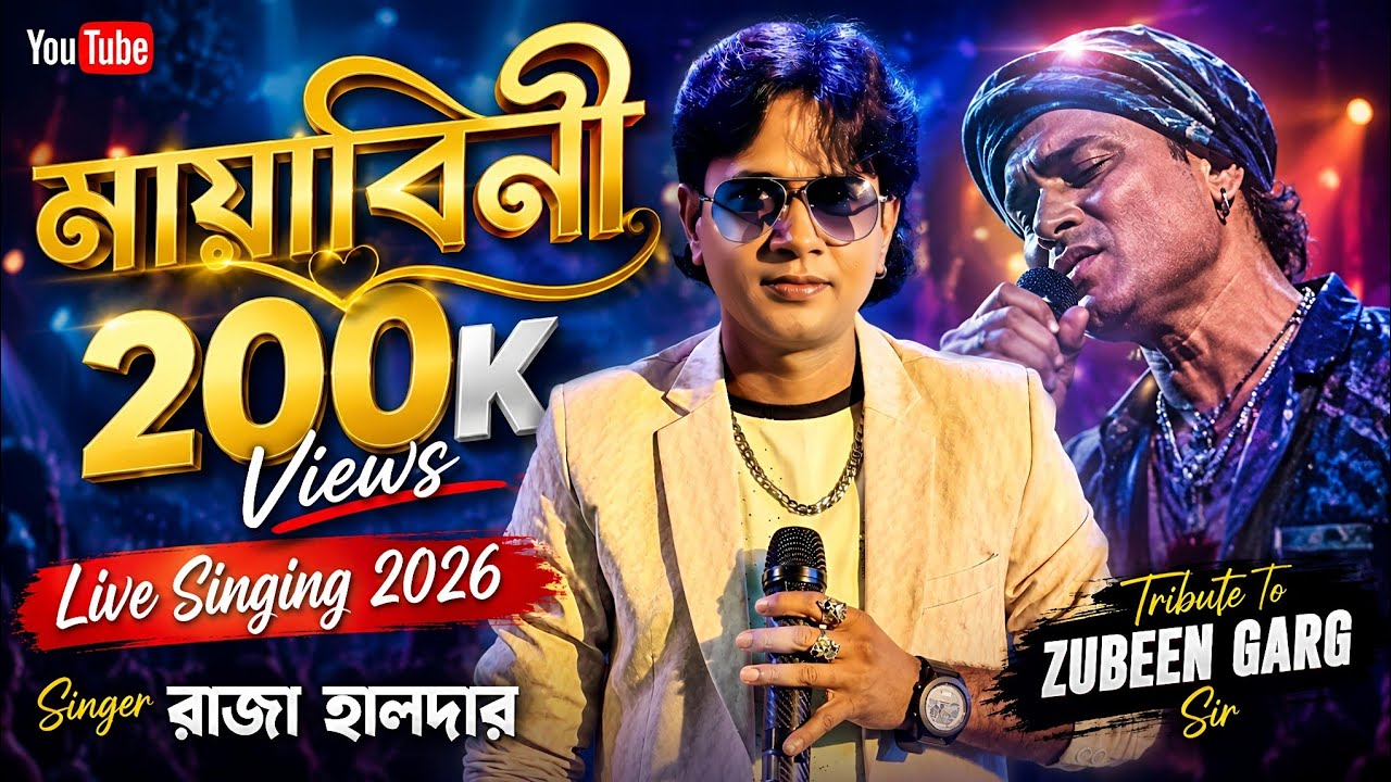 Mayabini Bengali Song | মায়াবিনী | Zubeen Garg | Tribute Song | By Raja Halder 